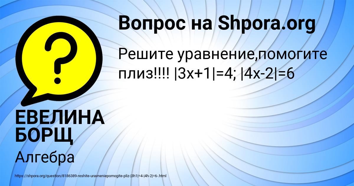 Картинка с текстом вопроса от пользователя ЕВЕЛИНА БОРЩ